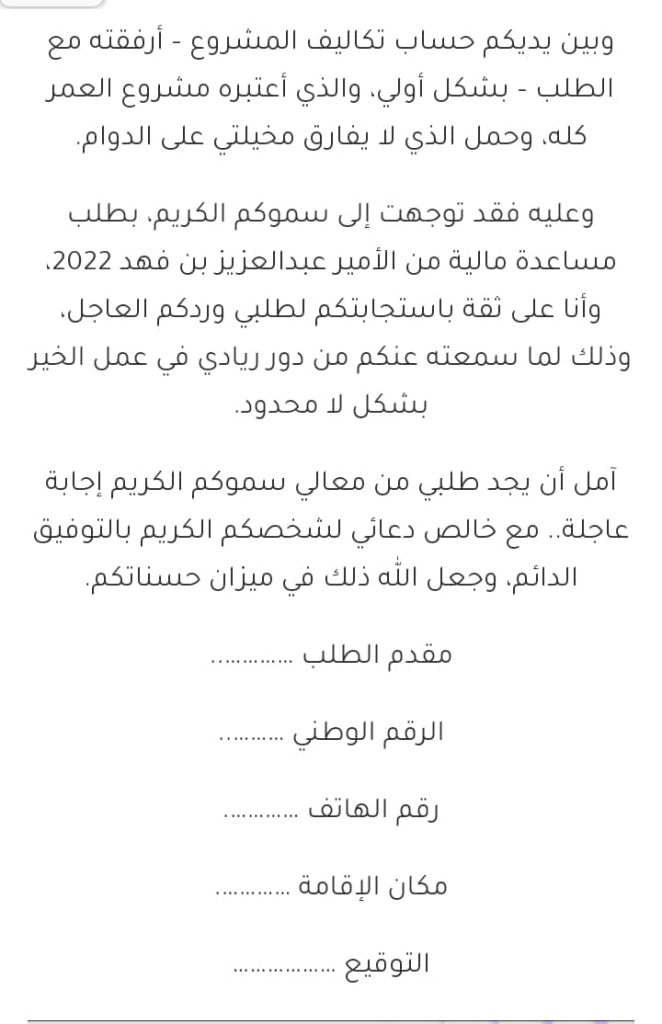 صيغة طلب مساعدة مالية من الأمير عبدالعزيز بن فهد
