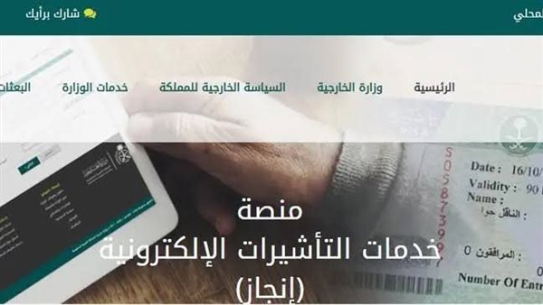 رابط إنجاز الاستعلام عن صدور التأشيرات من القنصلية السعودية