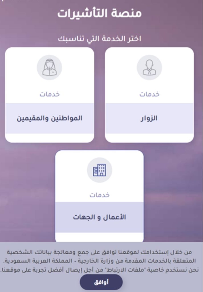 خطوات إنجاز استعلام عن زيارة عائلية برقم الطلب