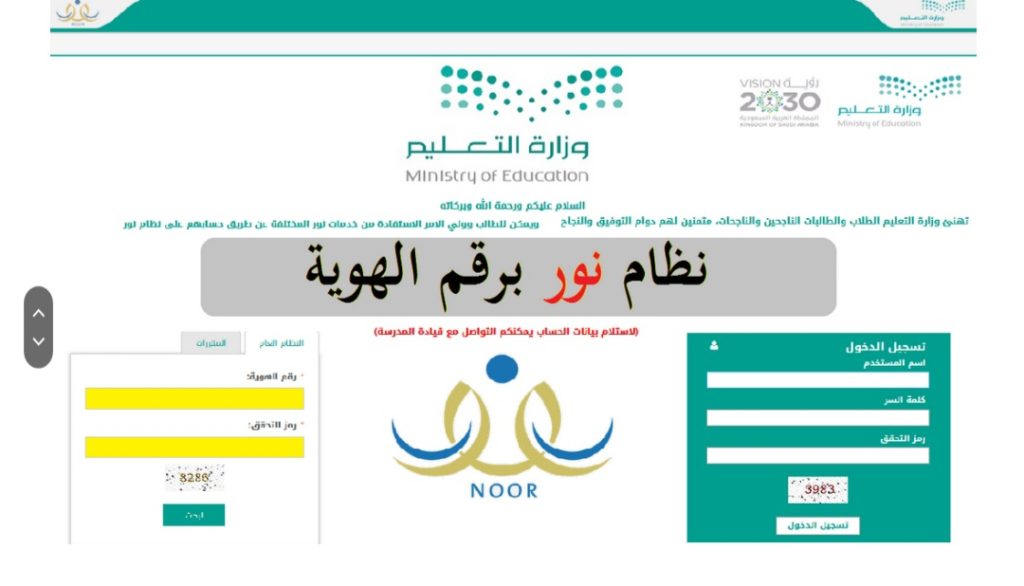 خطوات الاستعلام عن نتائج الطلاب برقم الهوية