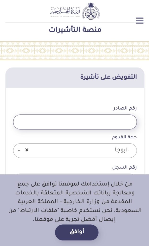 خطوات التفويض على تأشيرة عبر منصة إنجاز