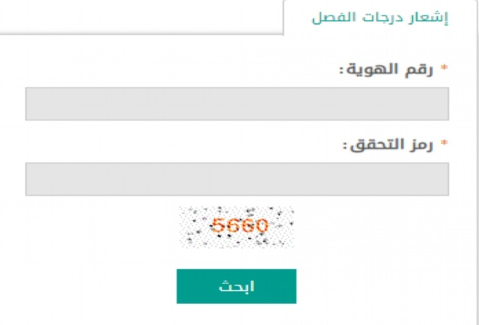 رابط استعلام نظام نور برقم الهوية لنتائج الطلاب