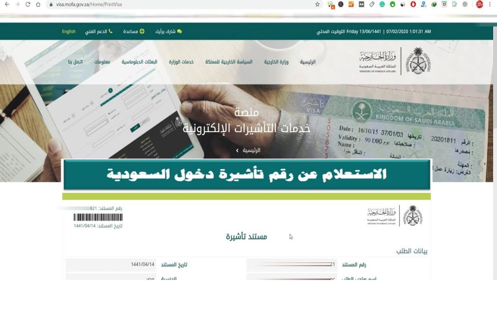 خطوات الاستعلام عن رقم تأشيرة الدخول للسعودية