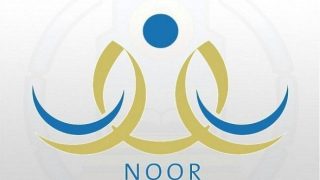 رابط استعلام نظام نور برقم الهوية لنتائج الطلاب