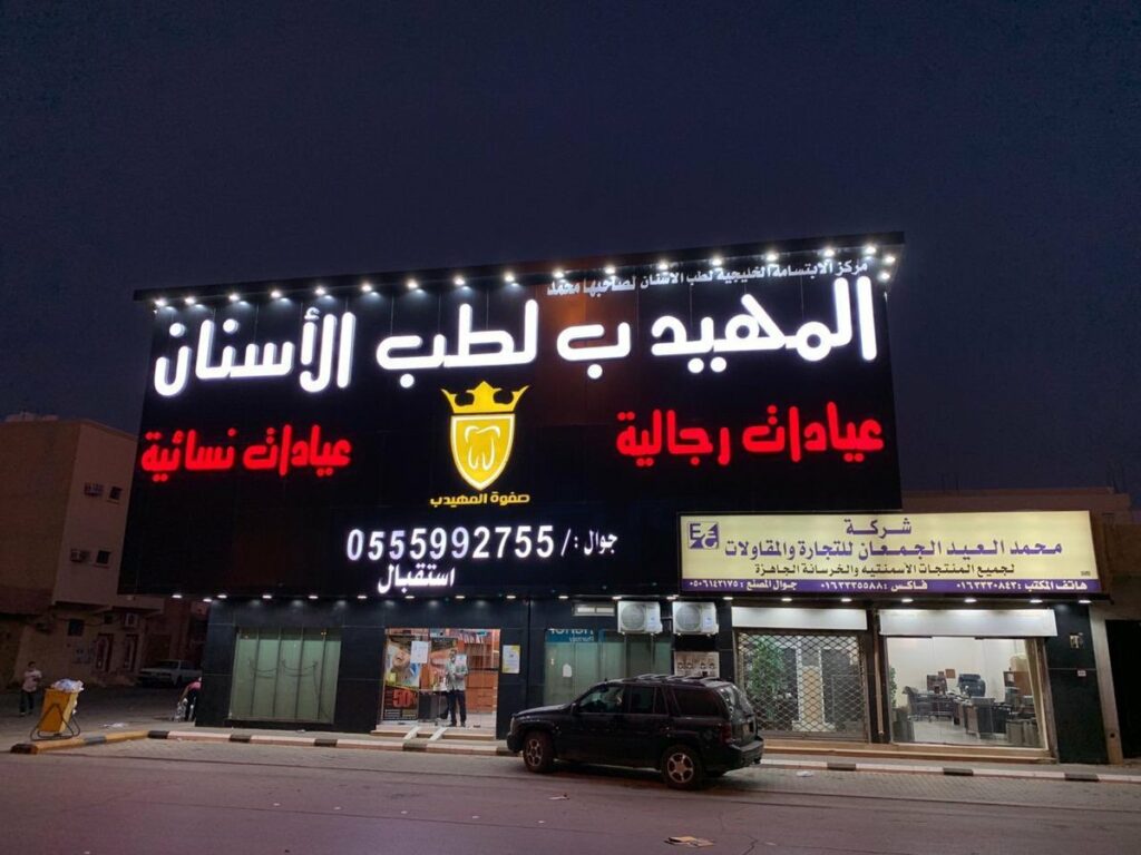 افضل دكتورة اسنان في مستوصف المهيدب