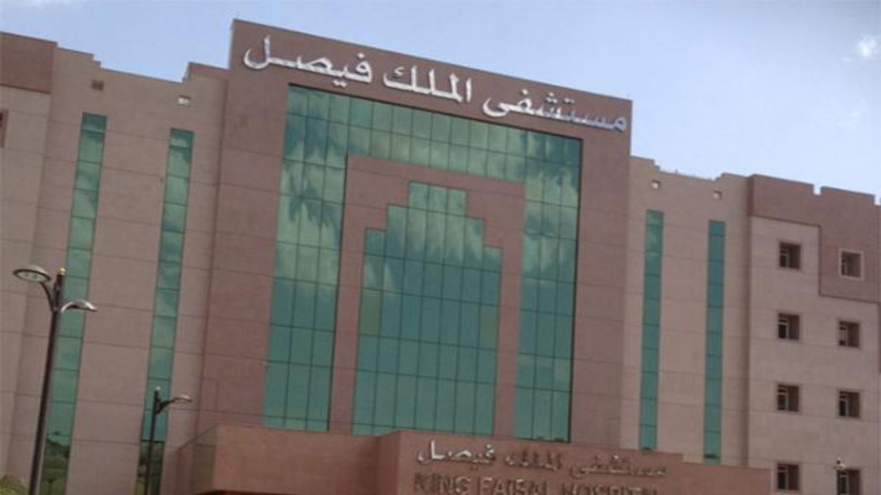 رقم مستشفى الملك فيصل التخصصي رقم مستشفى الملك فيصل التخصصي