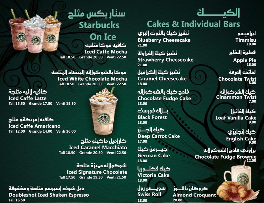 طريقة طلب منيو ستار باكس اونلاين