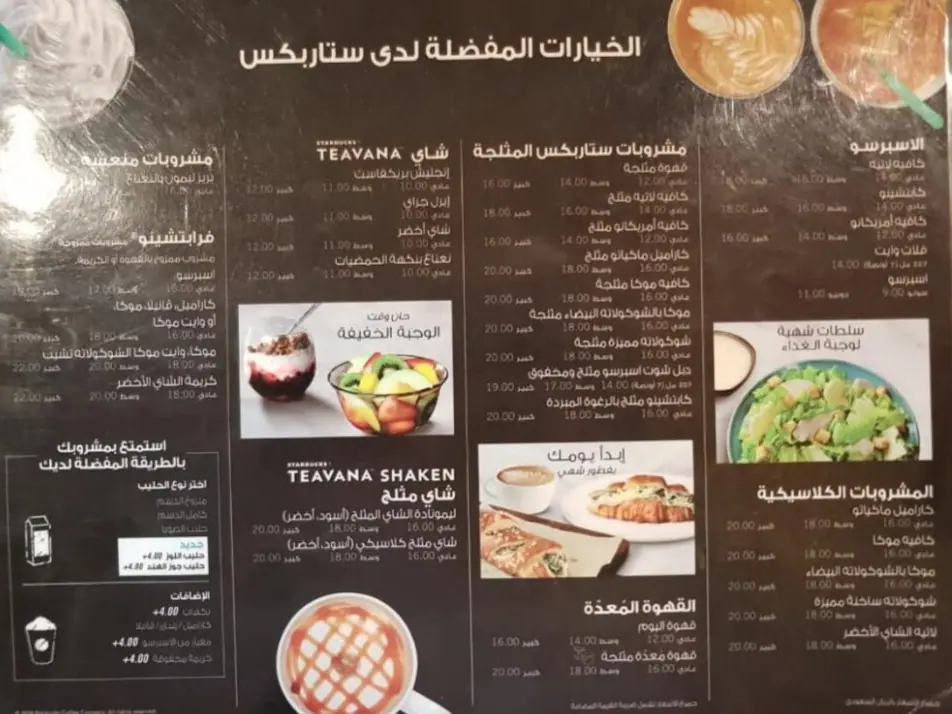 أسعار مشربات ستار باكس الباردة الجديدة