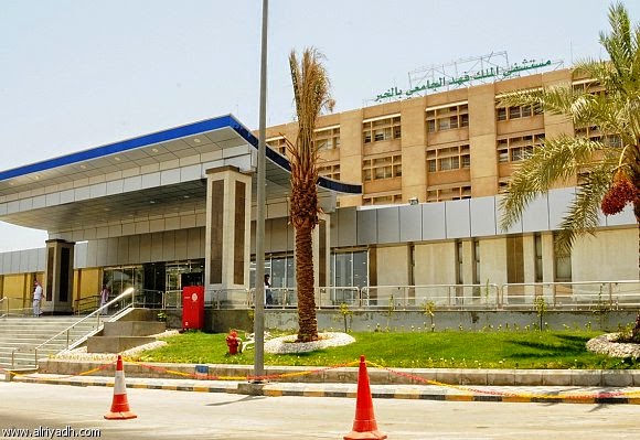 أقسام مستشفى الملك فهد الجامعي
