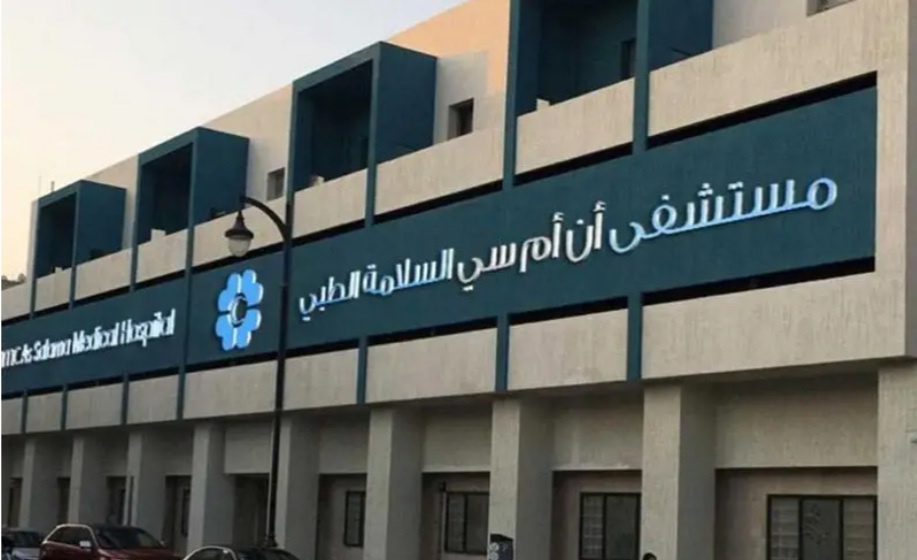 دليل مستشفيات شركة اتحاد الخليج للتأمين التعاوني في جدة