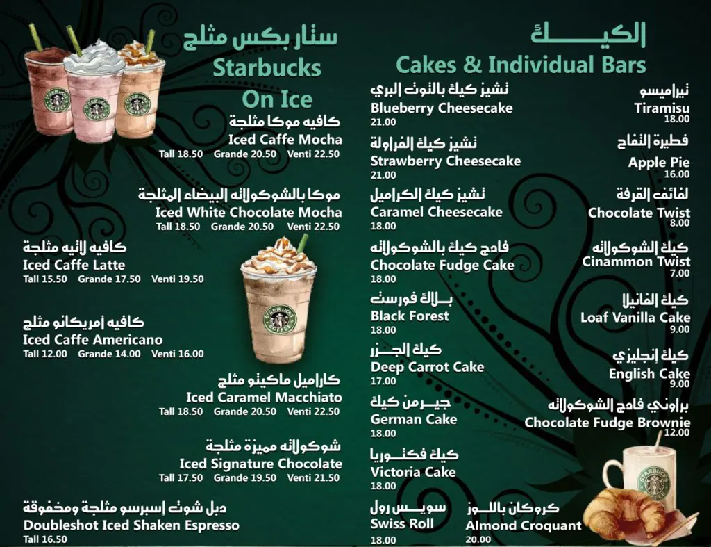 طريقة طلب منيو ستار باكس اونلاين