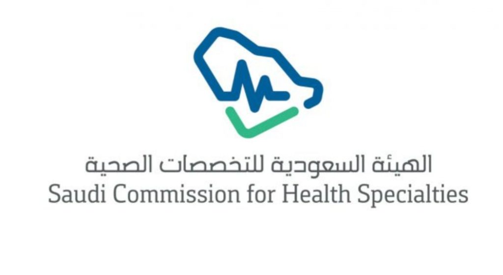 طرق التواصل مع الهيئة السعودية للتخصصات الصحية