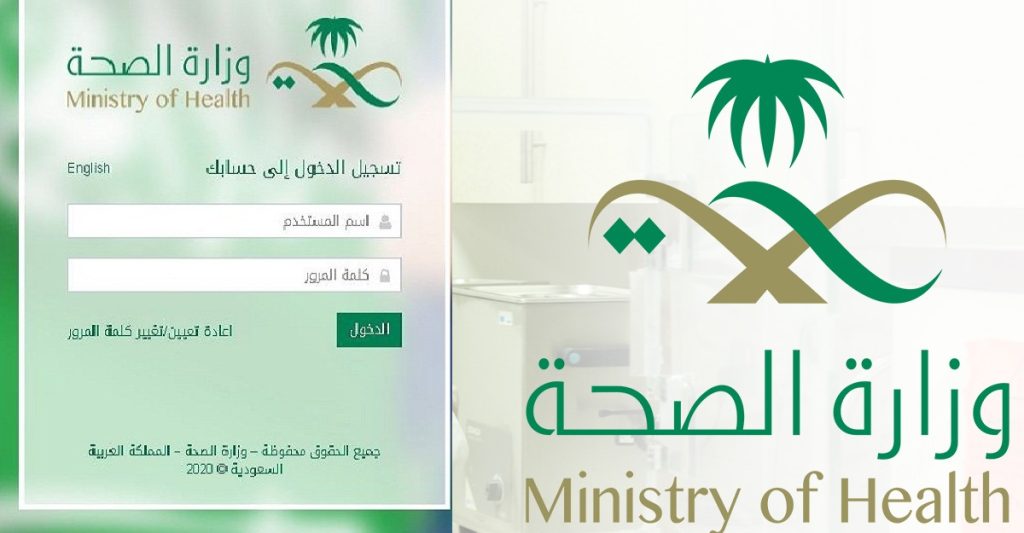 خطوات استعادة كلمة المرور ايميل وزارة الصحة