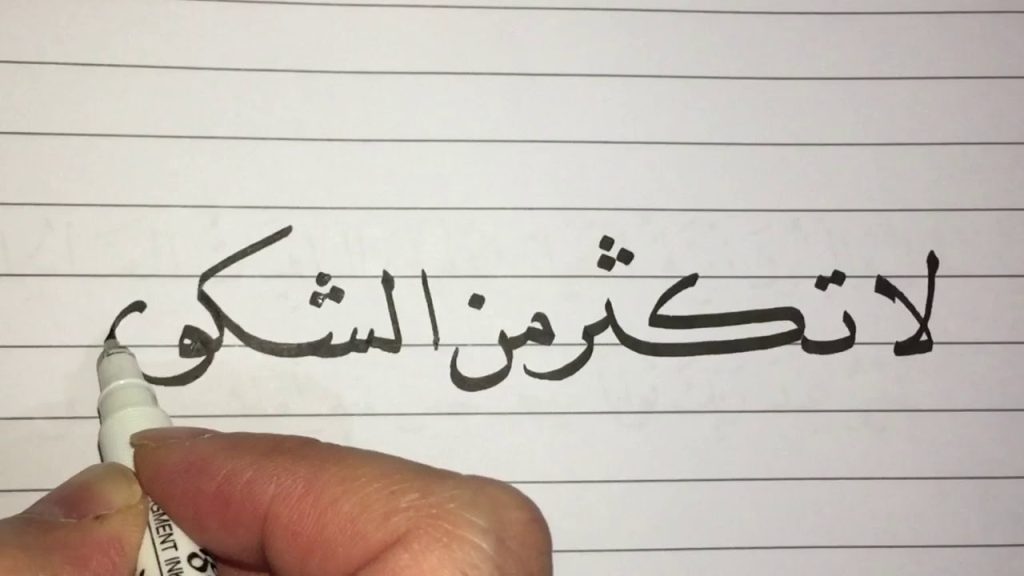من مميزات خط النسخ أن حروفه مطموسة