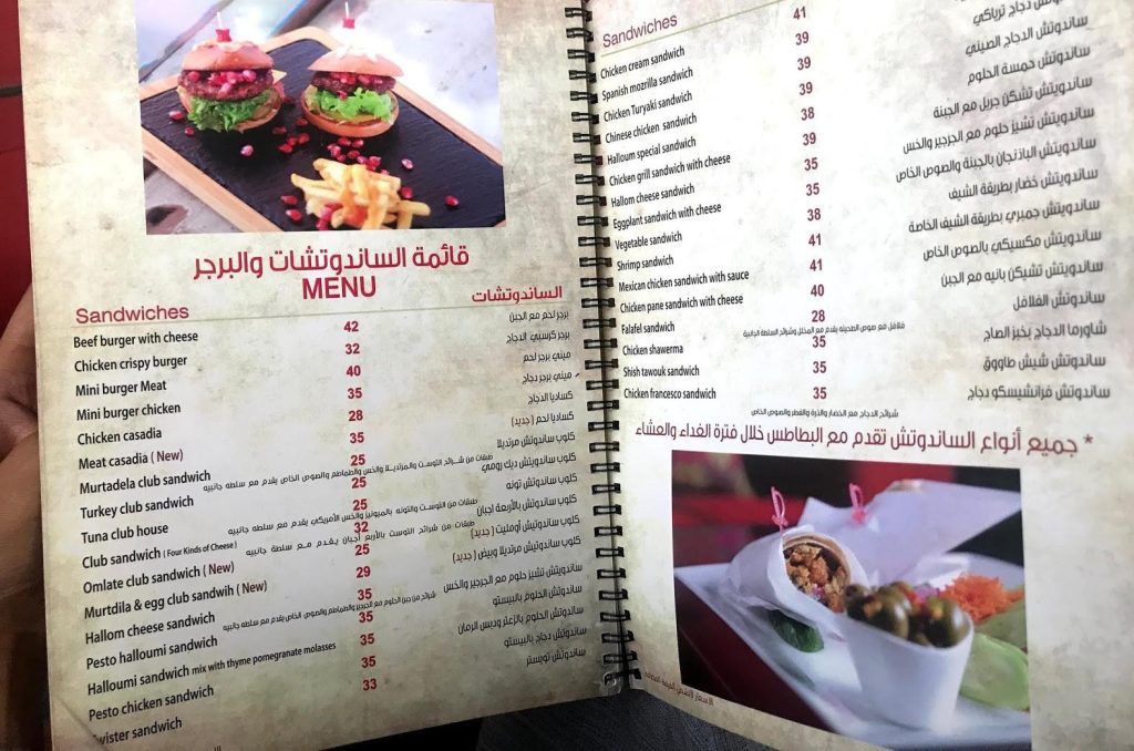 منيو البرجر في لافندر لاونج انس بن مالك