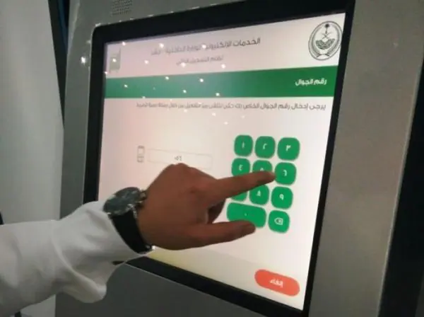 أقرب جهاز أبشر من موقعي في الرياض أقرب جهاز أبشر من موقعي في الرياض