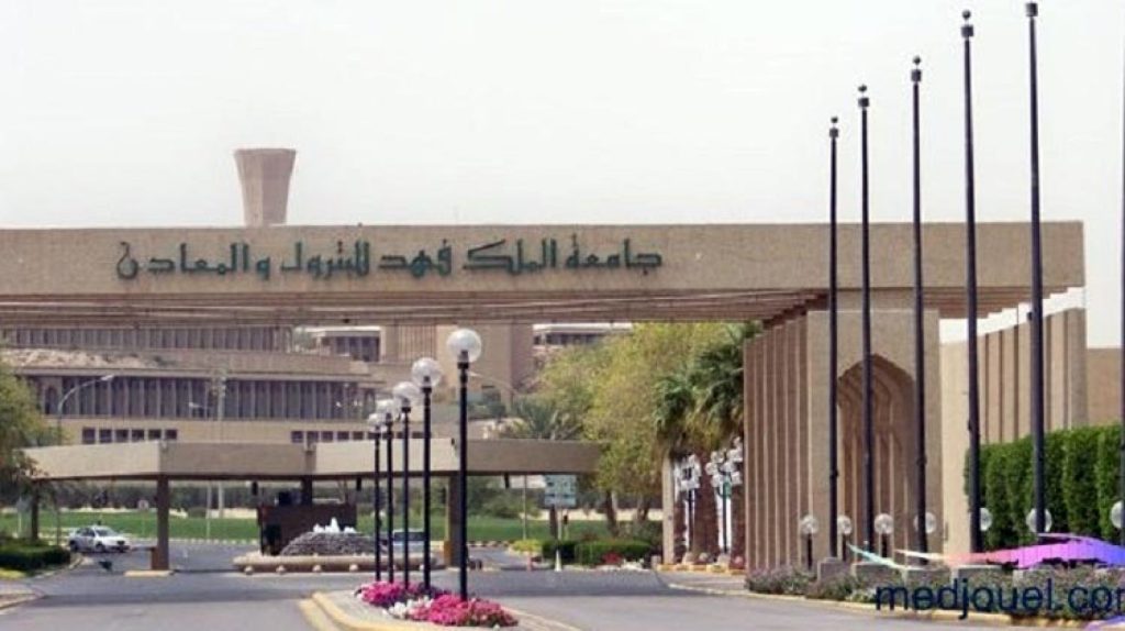 رسوم جامعة الملك فهد للبترول والمعادن