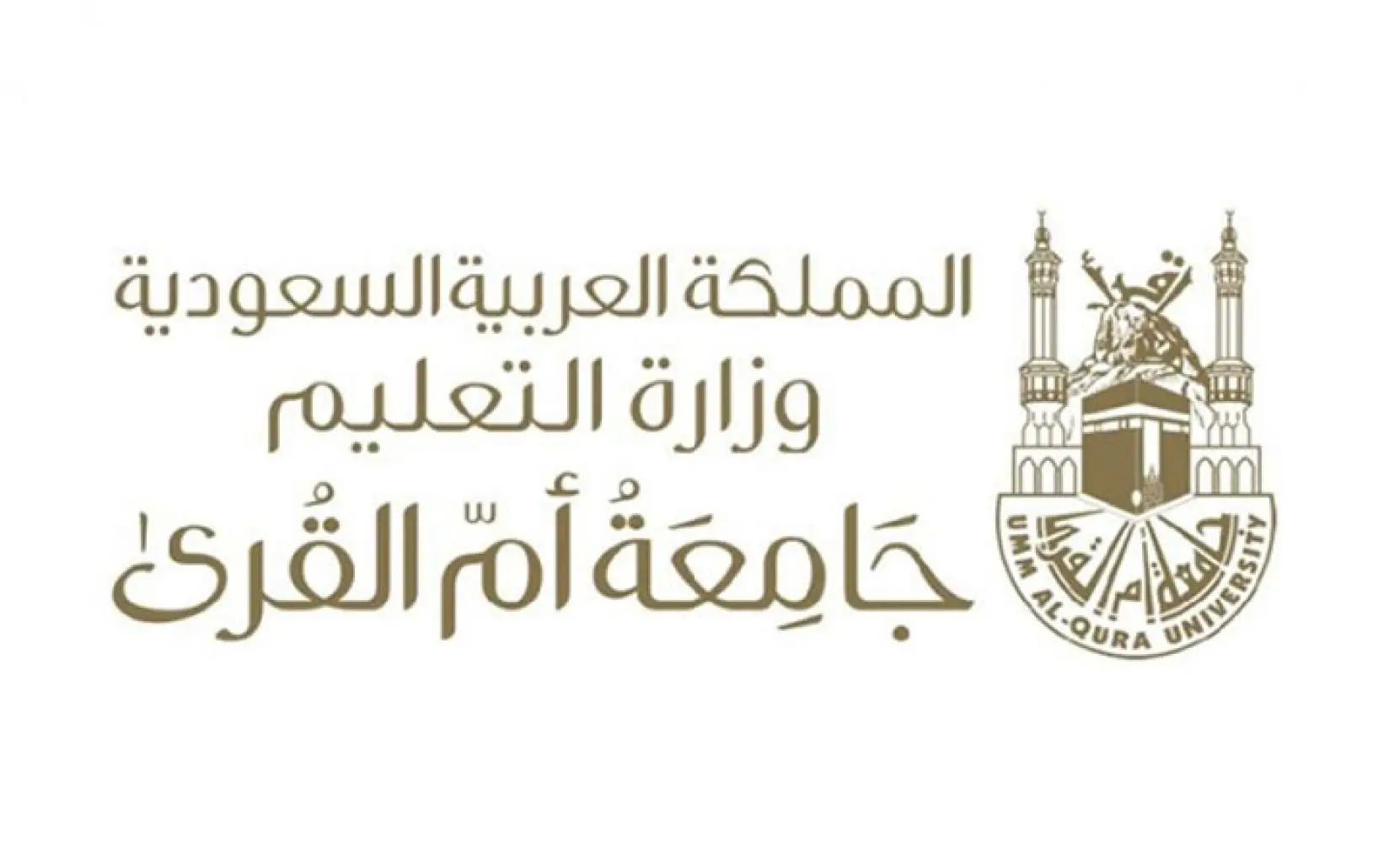شروط القبول في جامعة أم القرى للسعوديين وغير السعوديين شروط القبول في جامعة أم القرى للسعوديين وغير السعوديين