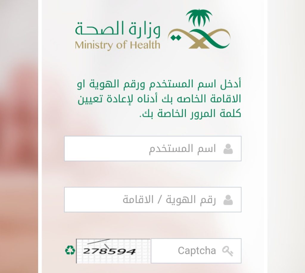 خطوات تحديث وتغيير كلمة المرور الخاصة بالبريد الالكتروني لموظفي وزارة الصحة السعودية
