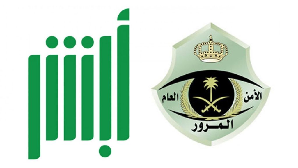 خطوات الاستعلام عن المخالفات المرورية عبر أبشر