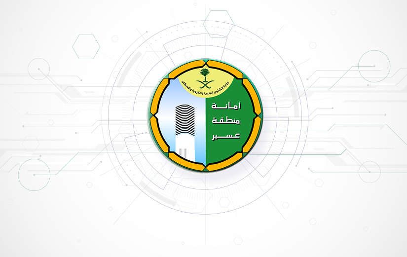 الاستعلام عن معاملة أمانة عسير برقم المعاملة