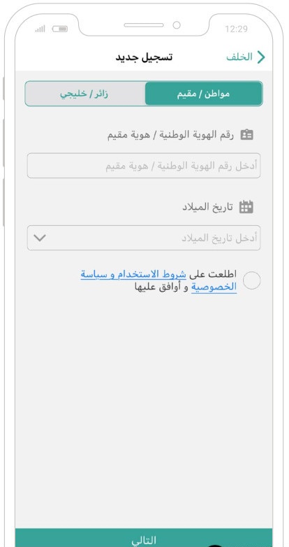 طريقة التسجيل في توكلنا برقم الحدود