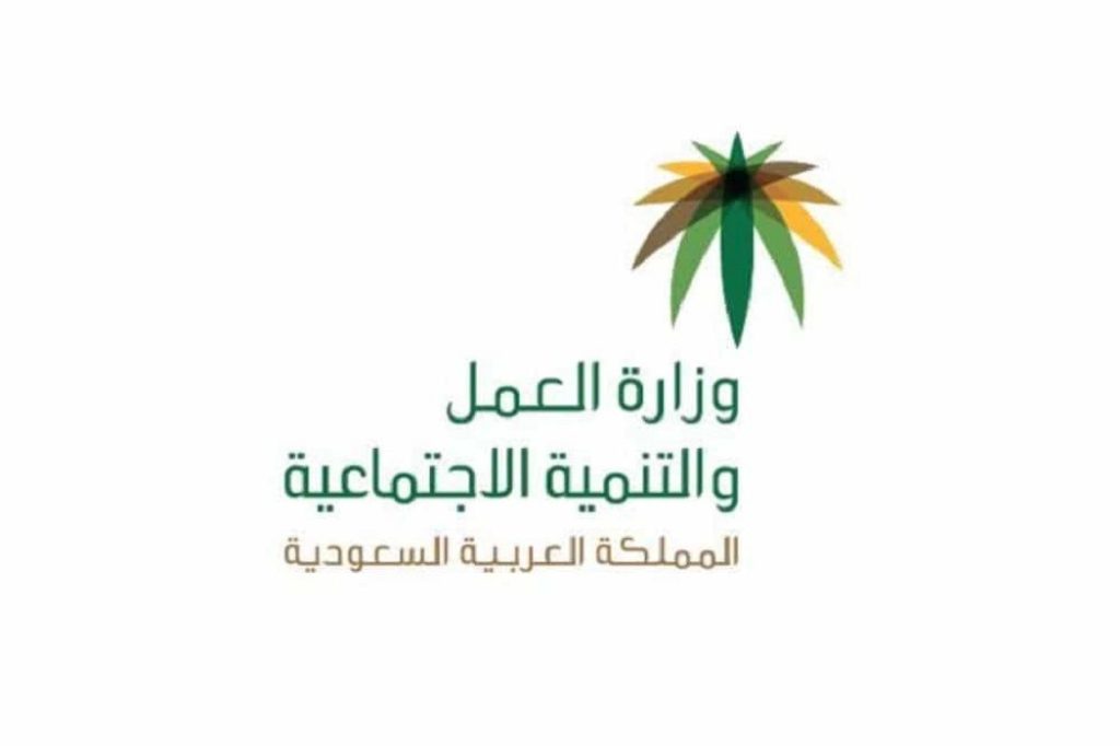 خطوات الاستعلام عن نطاق المؤسسة برقم إقامة العمل