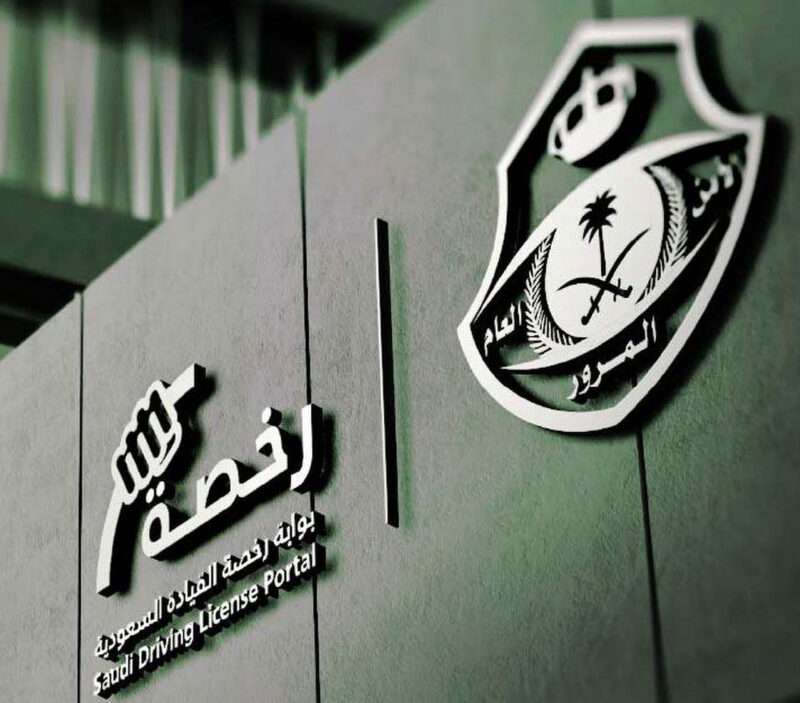 الأوراق المطلوبة لاستخراج رخصة القيادة