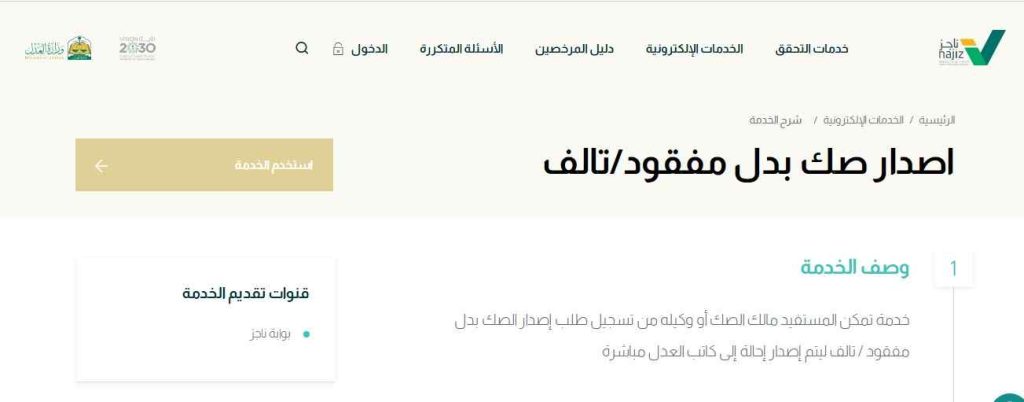شروط استخراج صك حصر ورثة بدل فاقد إلكتروني