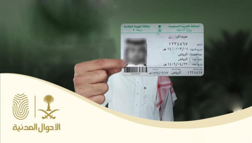 شروط تجديد الهوية الوطنية في السعودية
