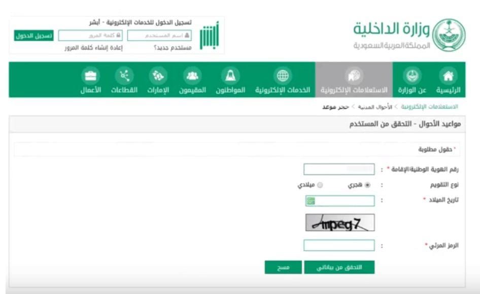 كيف أحجز موعد استخراج بطاقة أحوال للطلاب والطالبات بدون أبشر؟