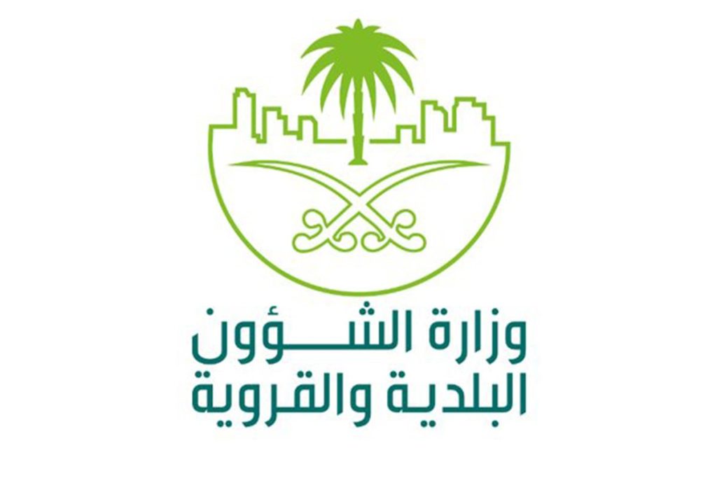 الاستعلام عن مخالفات البلدية الرياض