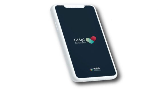 الرجاء ابراز تطبيق توكلنا قبل الدخول