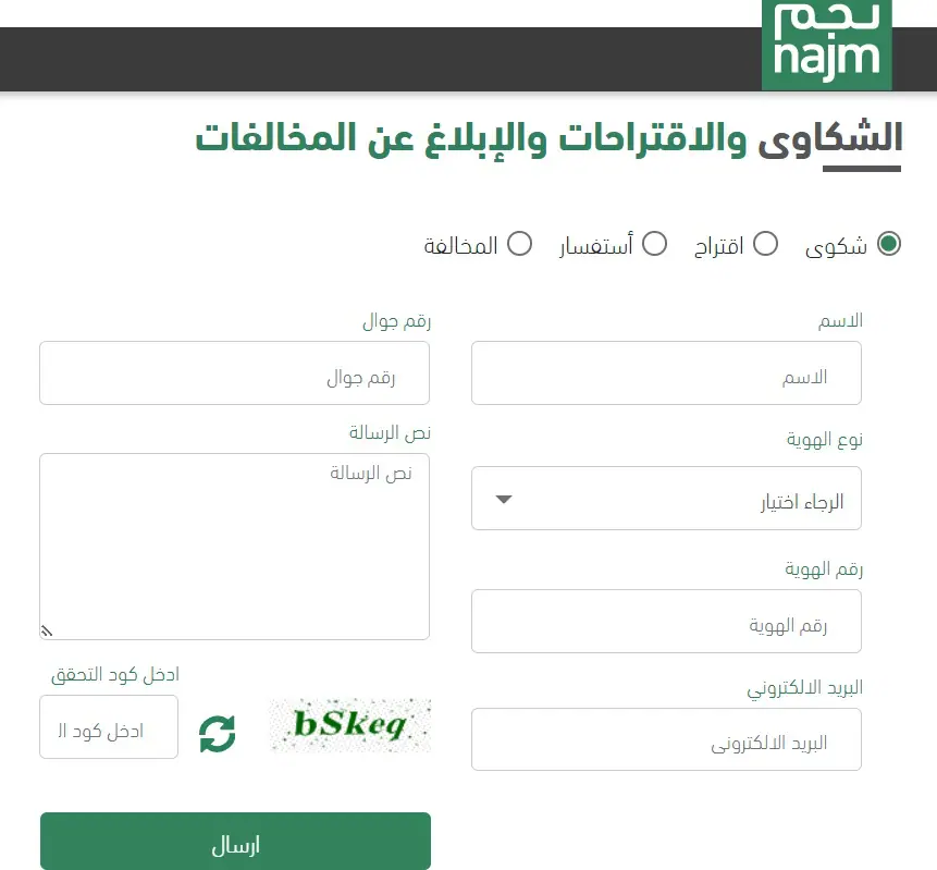 خطوات الإبلاغ عن حادث مروري عبر نجم