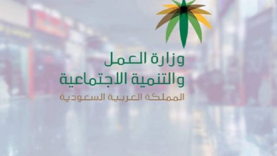 خطوات الاستعلام عن نطاق المؤسسة برقم إقامة العمل