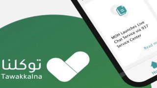 خطوات تعريف رقم الجوال لتطبيق توكلنا للتابعين
