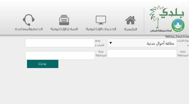 كيفية تخفيض مخالفات البلدية في الرياض