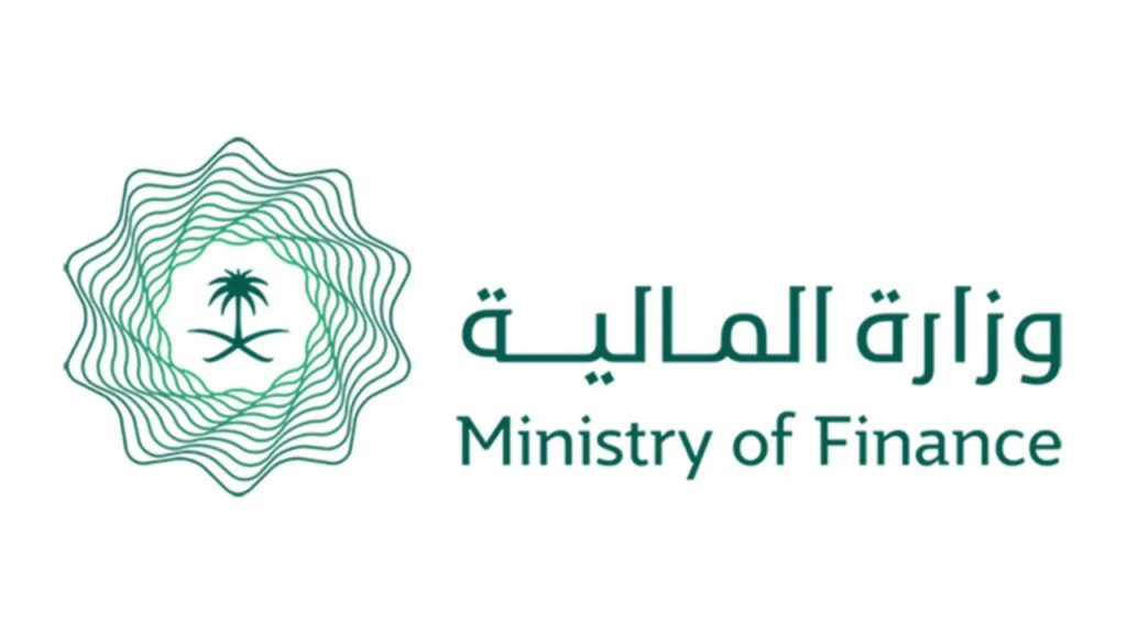 كيفية التواصل مع وزارة المالية في السعودية