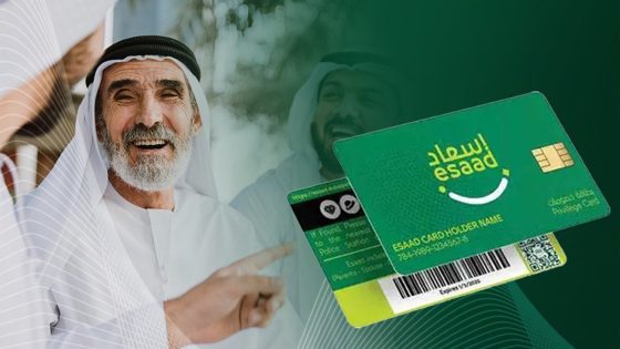 كيفية الحصول على بطاقة اسعاد Esaad card في الإمارات