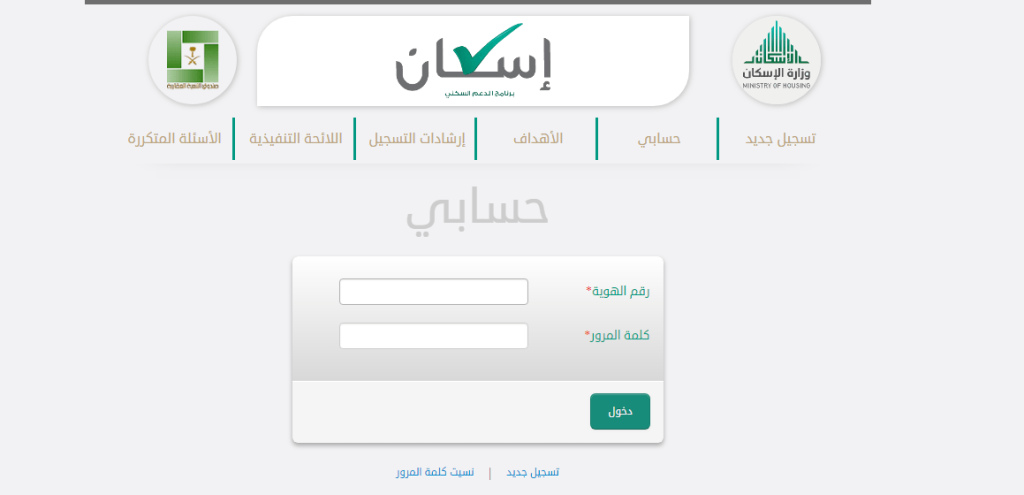 خطوات التسجيل في وزارة الإسكان
