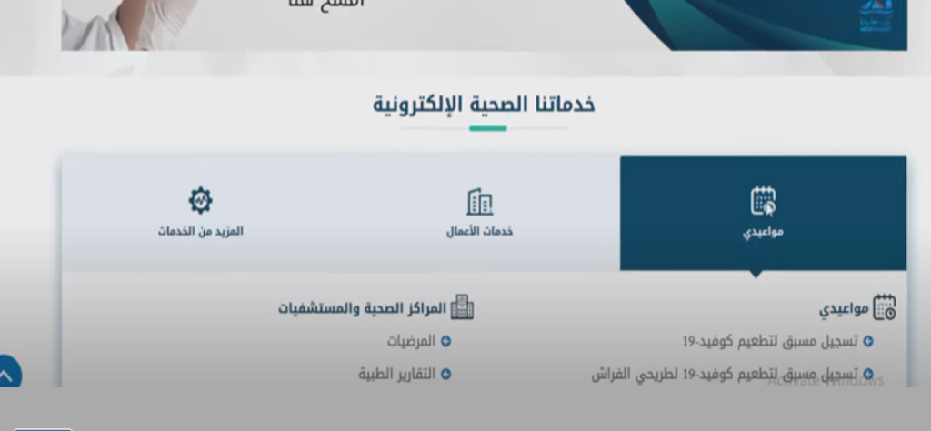 طريقة حجز موعد مستوصف صحي في الكويت