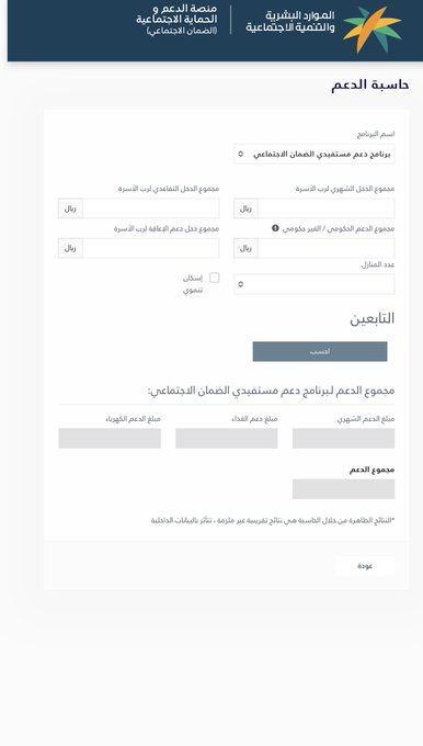 آلية حساب راتب الضمان الإجتماعي المطور