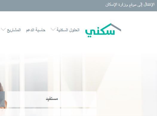 خطوات الاستعلام عن الدعم السكني للنساء