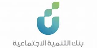 أرقام التواصل مع بنك التنمية الاجتماعية السعودي 