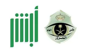 طريقة الاستعلام عن المخالفات المرورية عبر أبشر