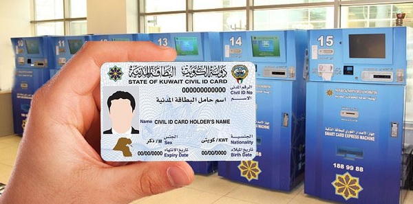 رابط الاستعلام عن البطاقة المدنية بالرقم المدني 