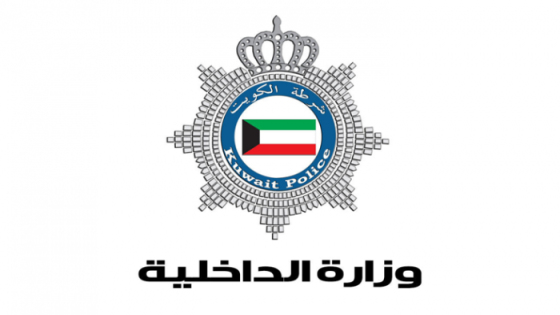 رابط الاستعلام شؤون القوه وزارة الداخلية الكويتية