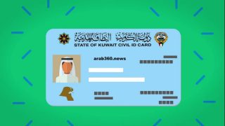 رابط توصيل البطاقة المدنية إلى المنزل