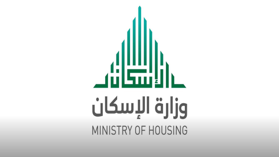 كيفية الاستعلام عن الإسكان برقم السجل السعودي