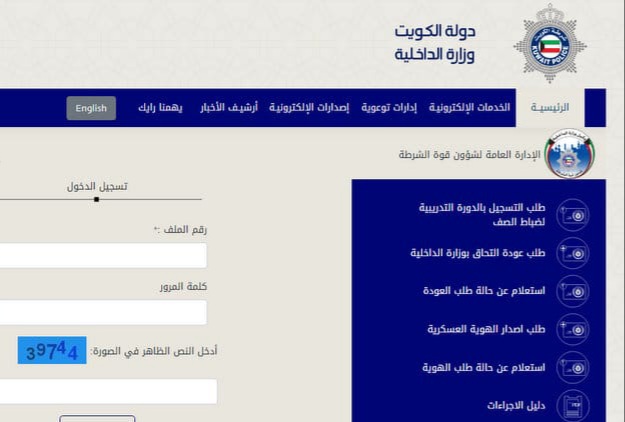 رابط الاستعلام شؤون القوه وزارة الداخلية الكويتية